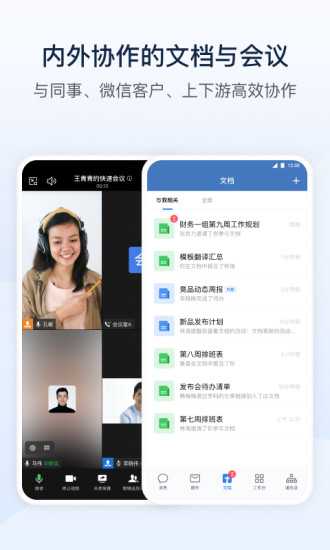 企业微信app