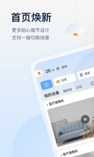 乐橙监控app下载安装