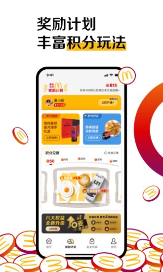 麦当劳app最新版下载