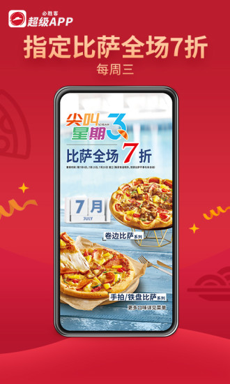 必胜客最新版app下载安装