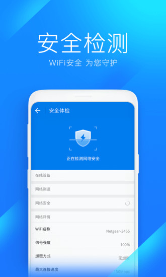 wifi万能钥匙极速版