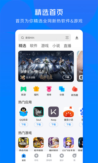 应用宝下载手机版安卓新版app