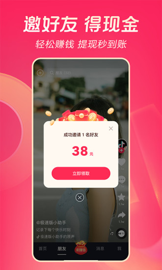 2022抖音极速版app免费下载最新版