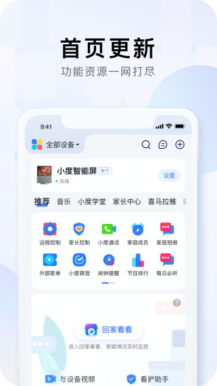 智能语音小度版app下载