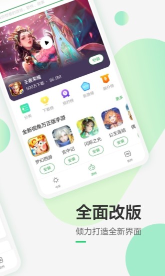 豌豆荚app下载安装到手机最新版