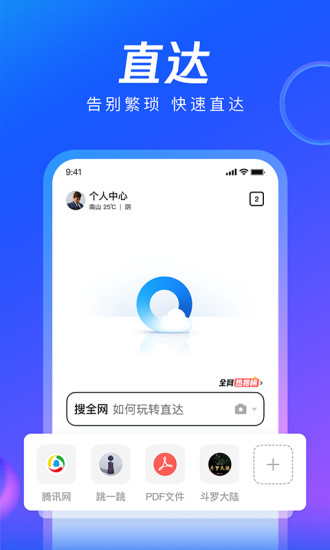 最新QQ浏览器APP下载