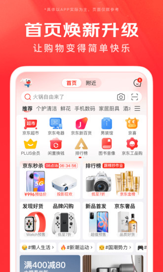 京东商城app下载安装免费最新版