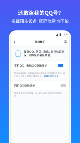 qq安全中心app下载安装最新版