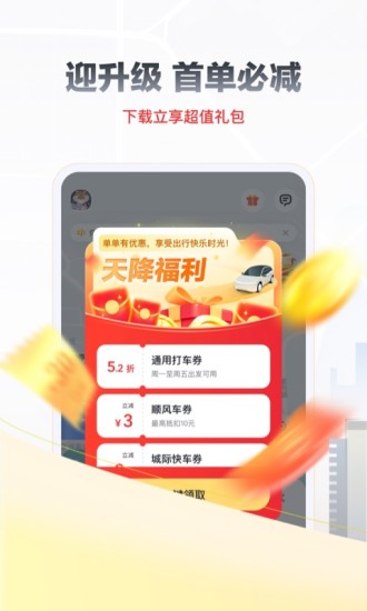 嘀嗒出行app最新官方下载安装