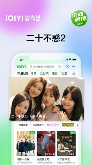 最新爱奇艺APP