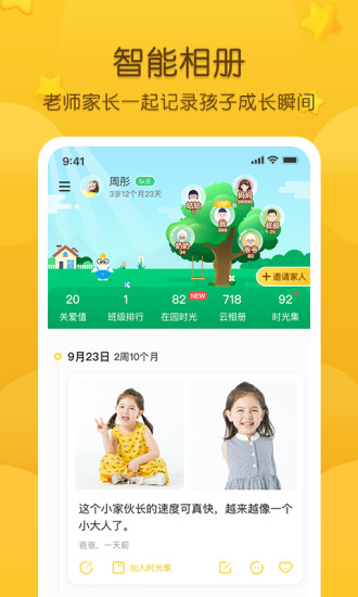 掌通家园app下载安装最新版