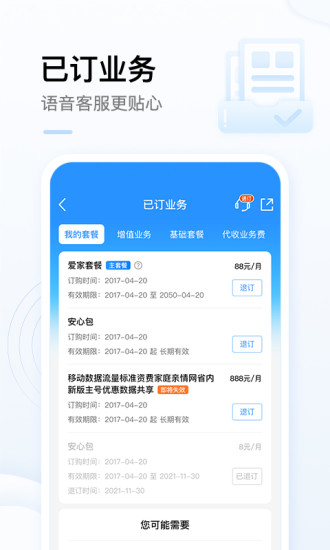 中国移动app