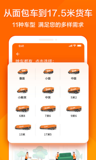 最新货拉拉APP