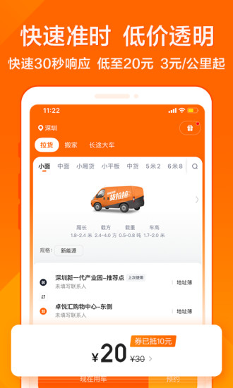 货拉拉叫车软件app2022免费下载安装