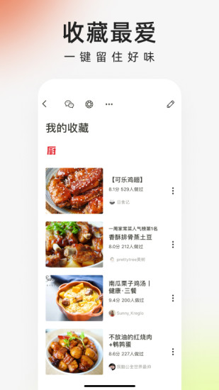 下厨房手机app