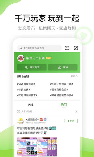 4399游戏盒下载正版app安装