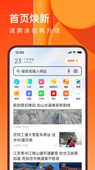 uc浏览器app官方下载安装