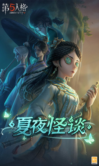 第五人格下载正版最新版