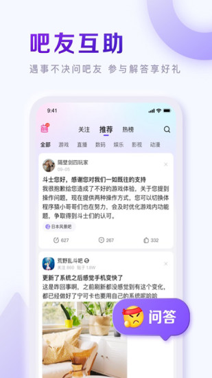 百度贴吧app下载安装最新