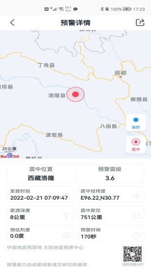 地震预警app下载安装