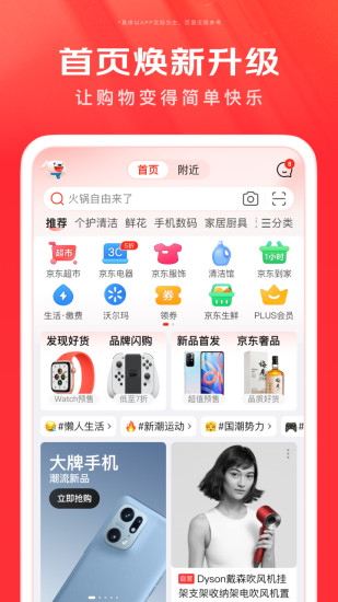 京东app下载安装最新版2022