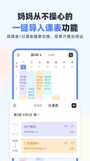 超级课程表app下载安卓版最新