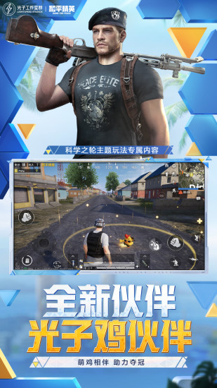 和平精英app