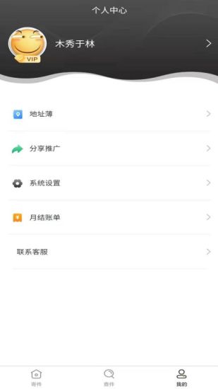 掌上安能物流app