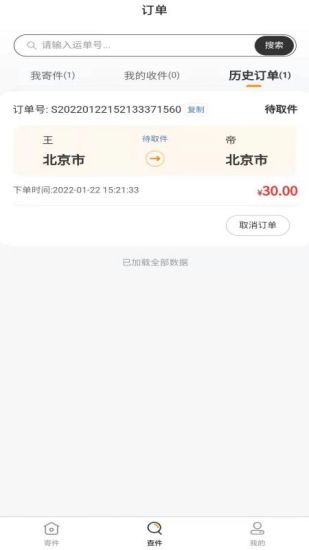 掌上安能物流app下载最新版