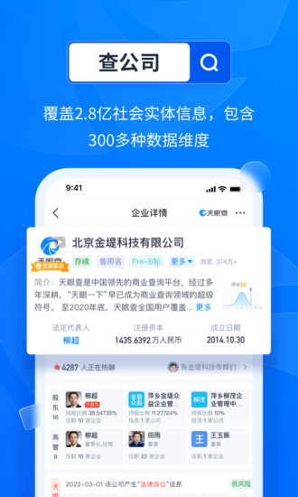 天眼查app下载安装最新版