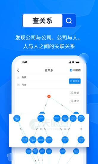 天眼查官方版下载安装