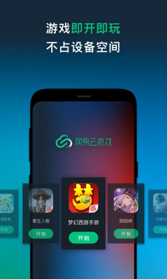 网易云游戏app下载官方安卓版