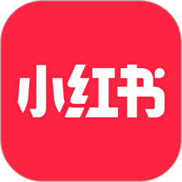 小红书app下载安装免费正版最新版