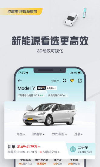 懂车帝下载官方最新版app安装