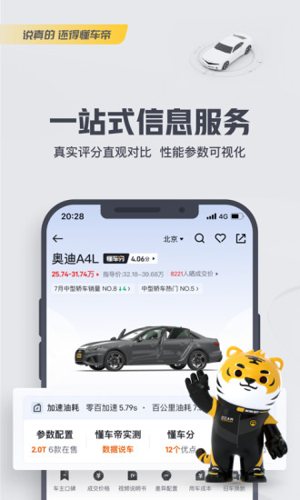 懂车帝下载官方最新版app