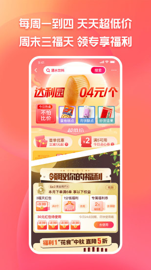 淘宝特价版app下载安装