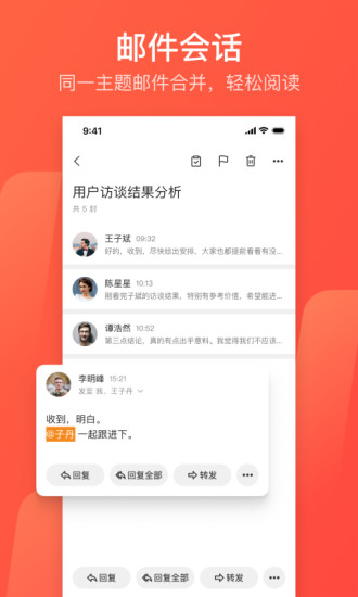 网易邮箱大师app官方下载安装