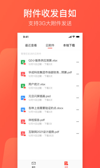 网易邮箱大师app官方下载最新版