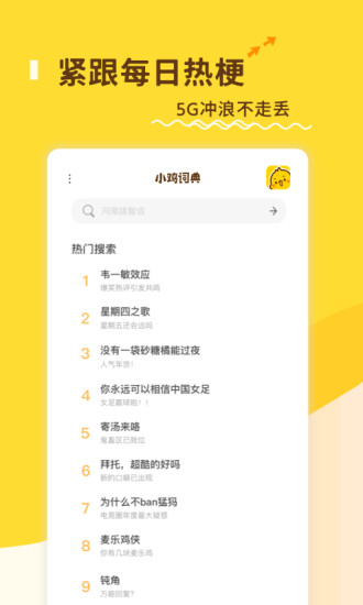 小鸡词典app下载安装