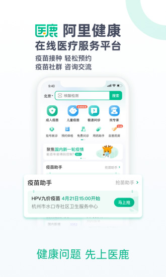 医鹿app下载官方免费下载