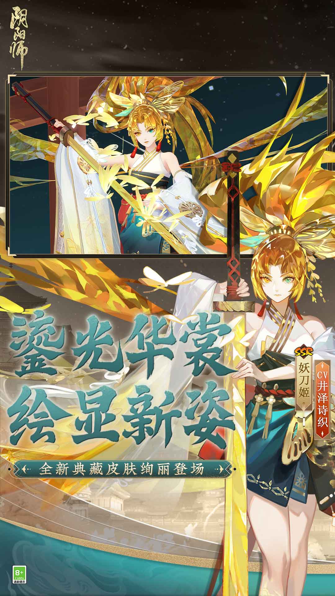 阴阳师网易版官方下载最新版