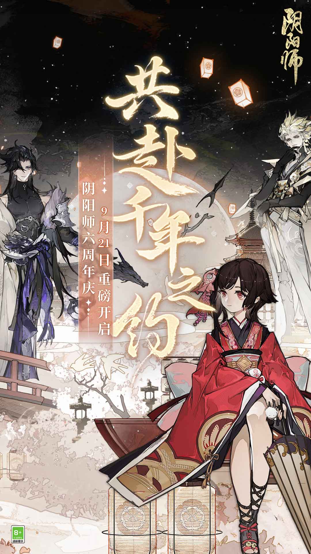 阴阳师网易官方下载