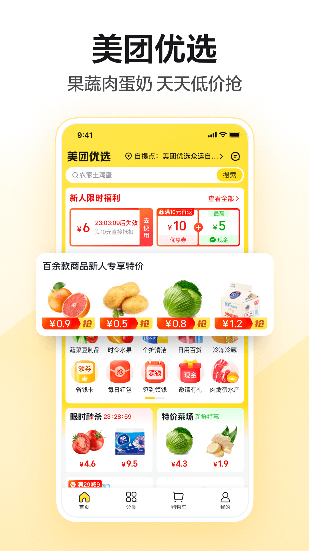 美团APP最新版下载