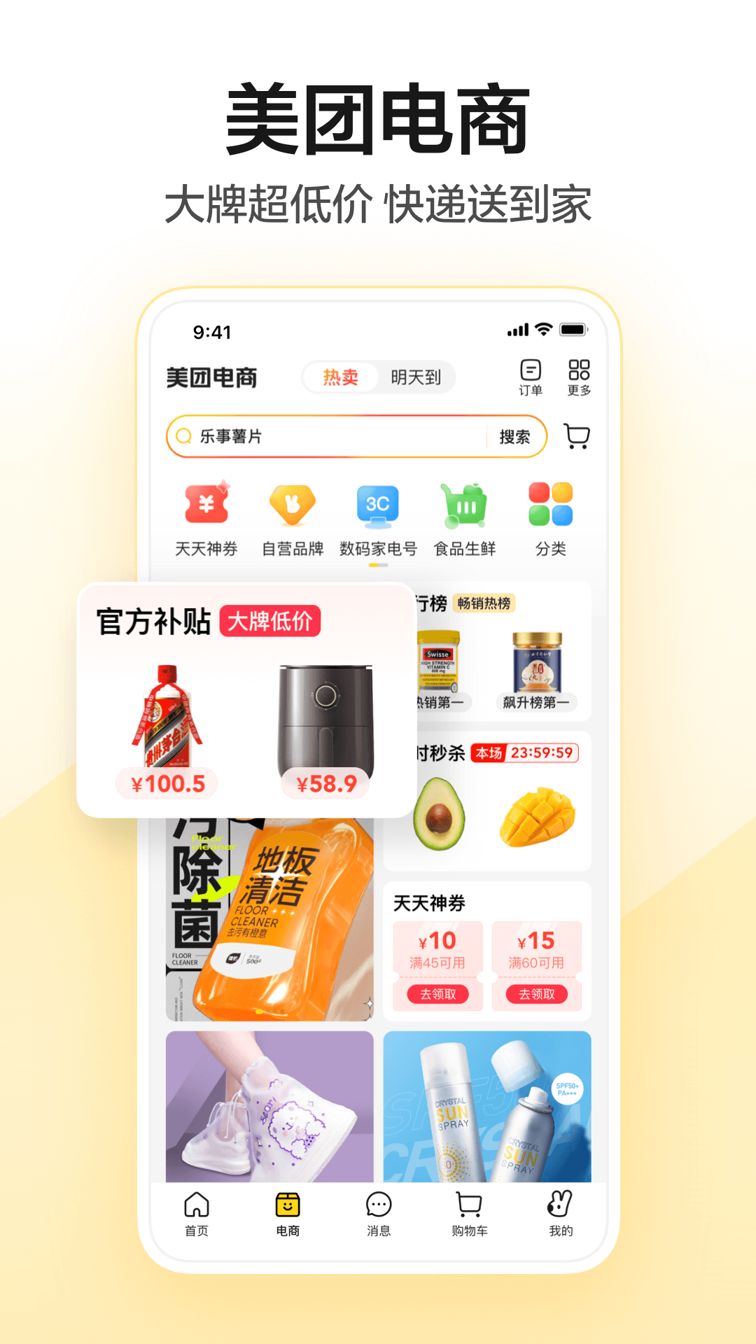 手机美团APP最新版下载安装