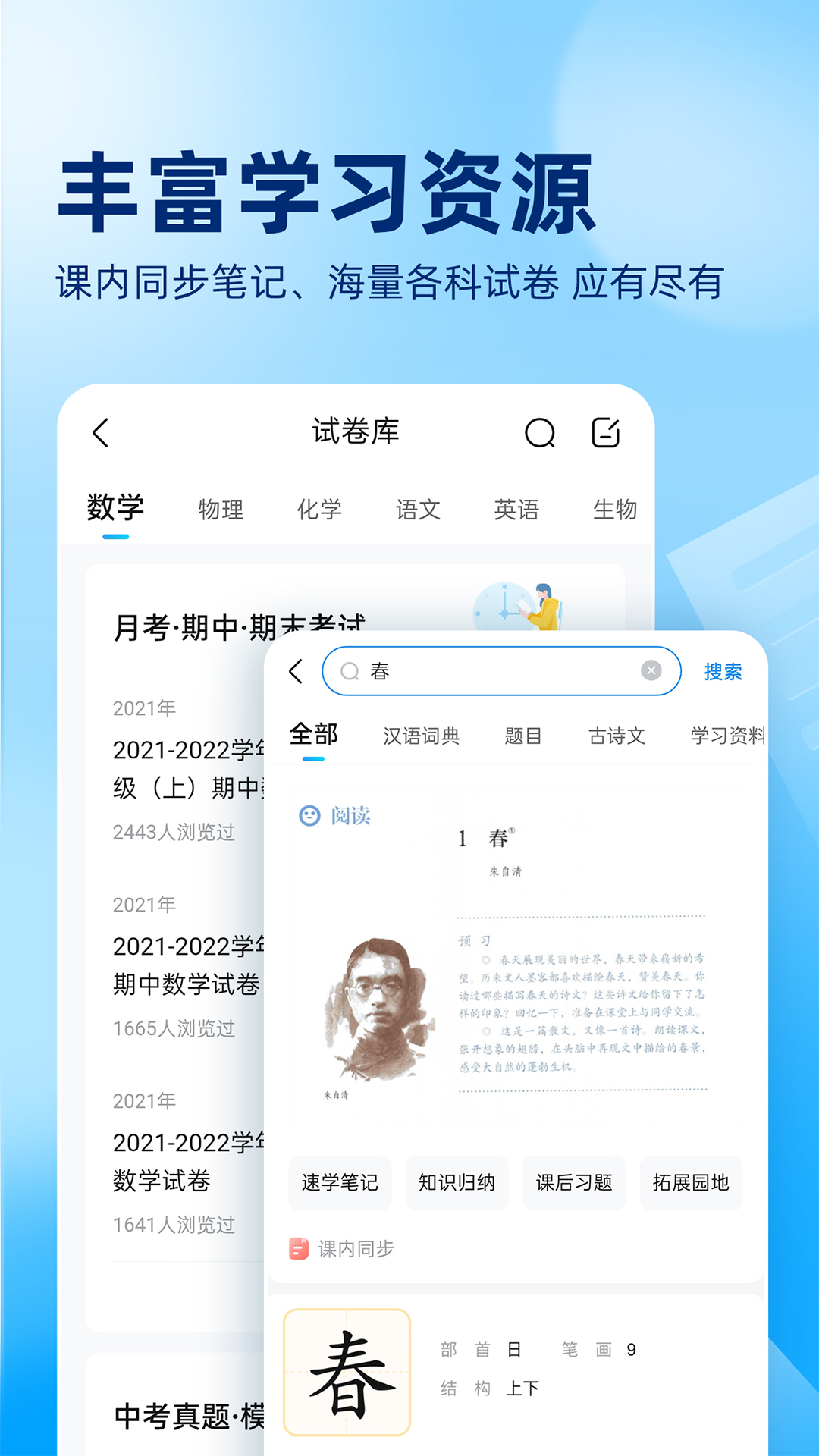 作业帮app下载免费2023最新版