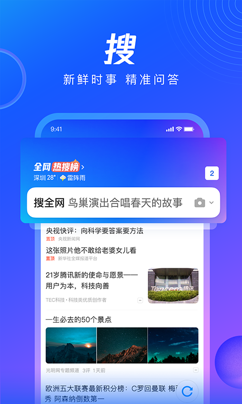 qq浏览器软件下载手机版