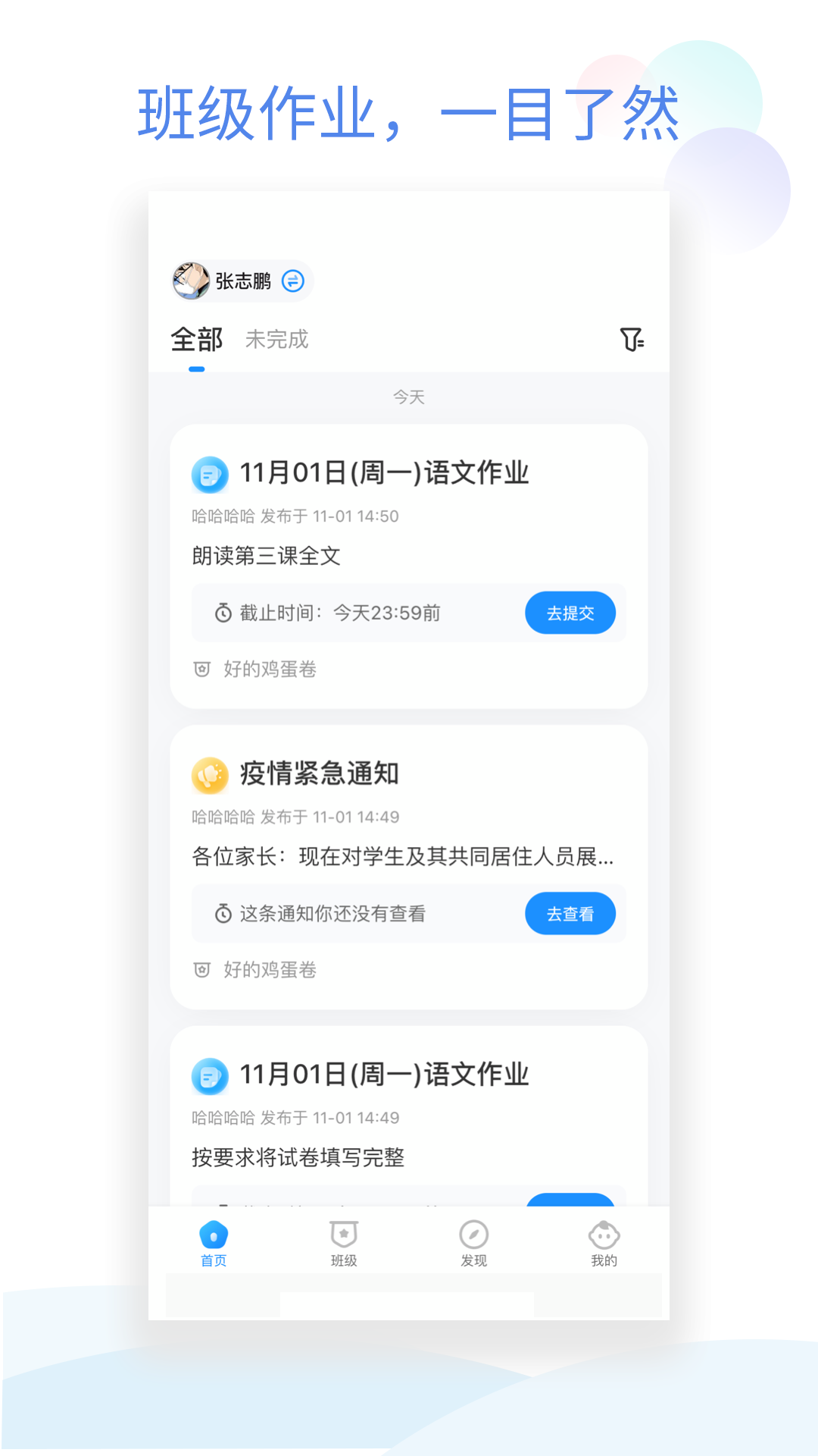 班级小管家app下载