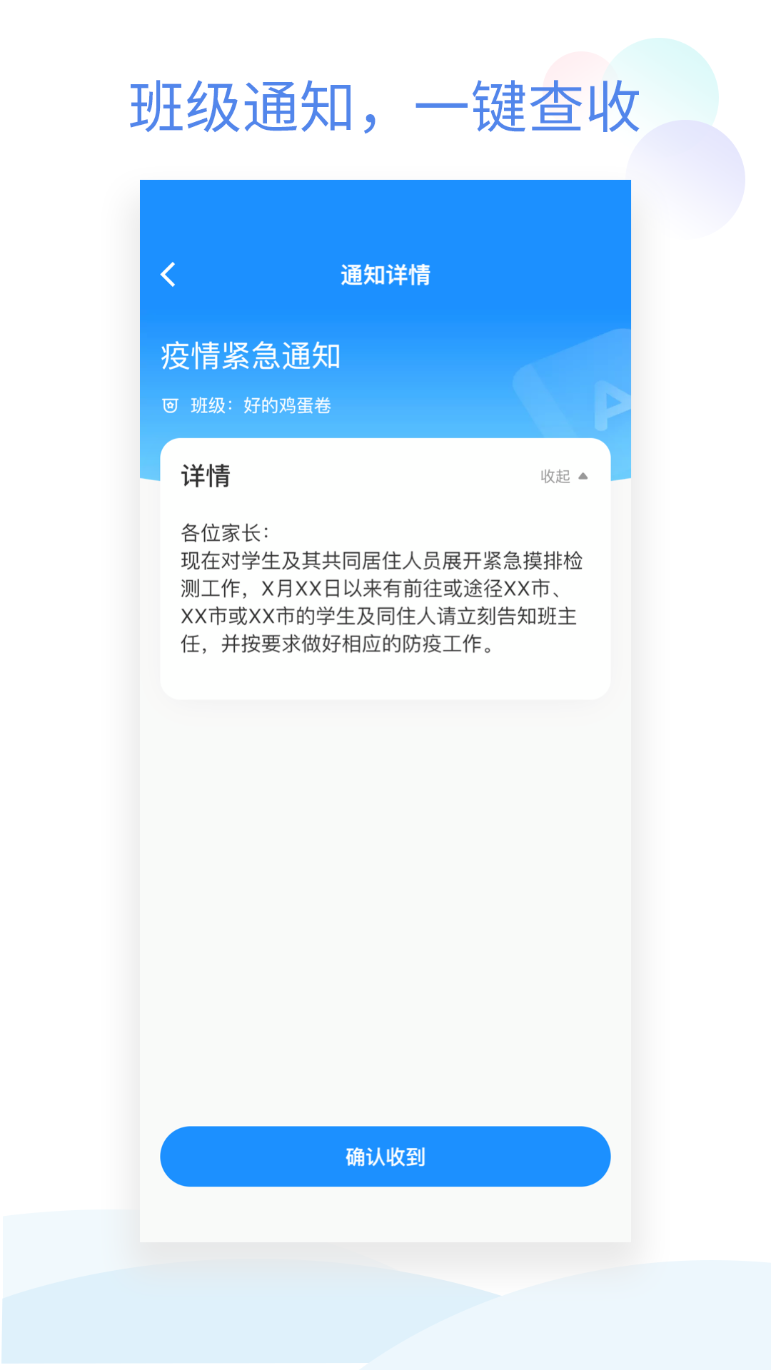 班级小管家app下载安装