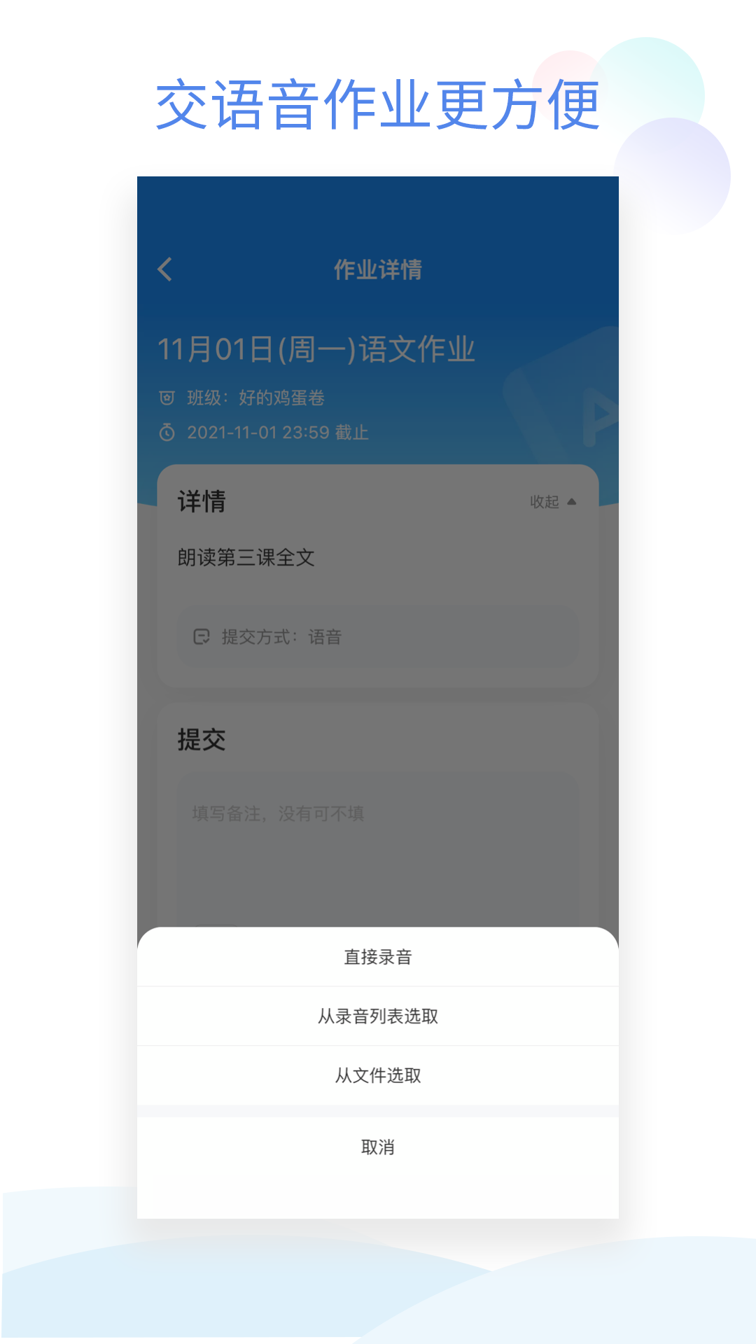 班级小管家app下载最新版