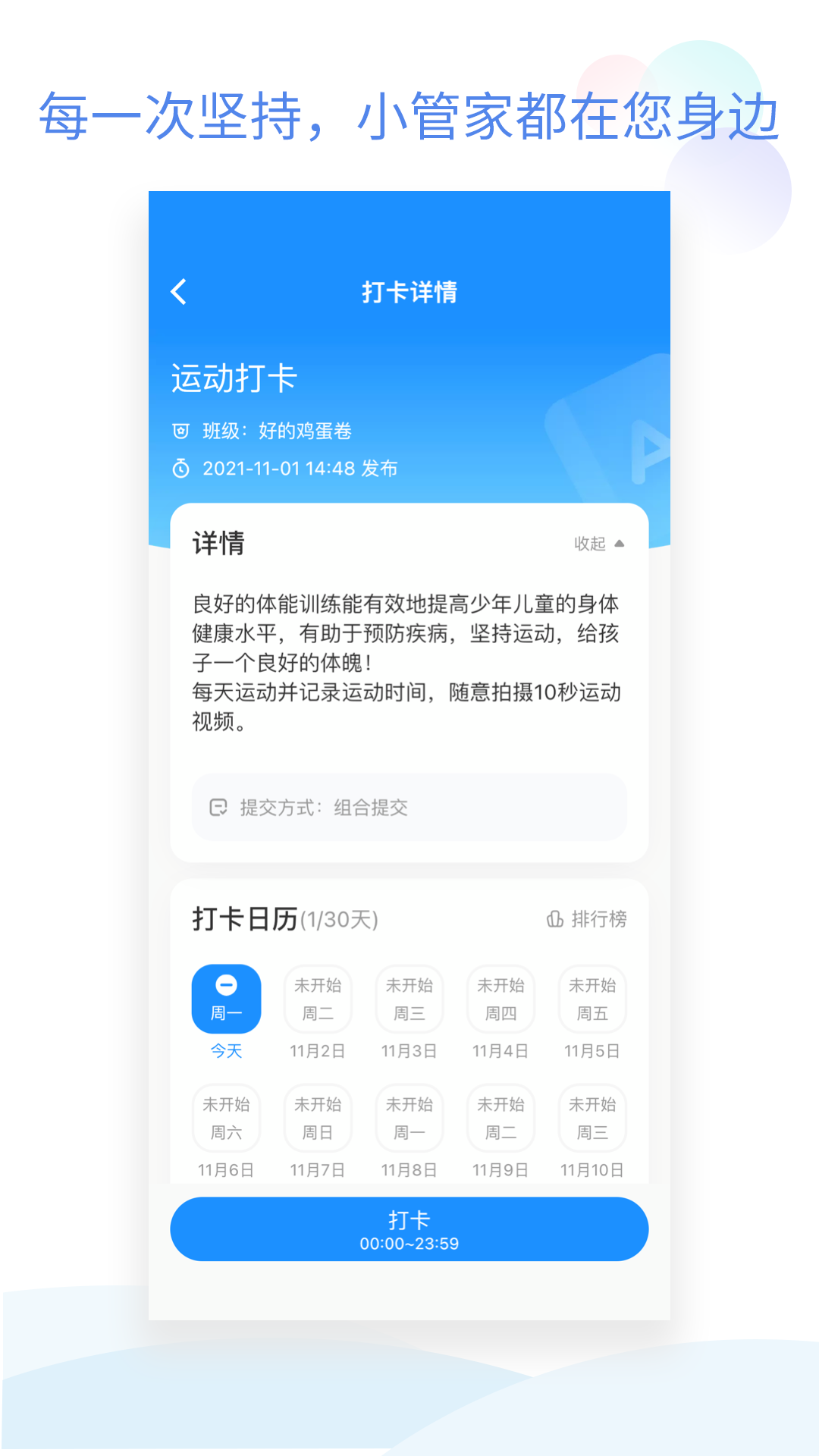 班级小管家app下载